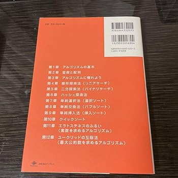 アルゴリズムを、はじめよう 楽天市場】アルゴリズムをはじめようの通販